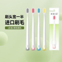 极简生活 宽头软毛牙刷48孔进口细软毛成人舌苔刷家庭装颜色随机