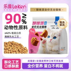 leken 乐肯酥味派全价无谷猫粮全阶段酥化粮温和营养好吸收成猫幼猫主粮