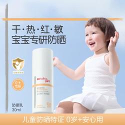 薇诺娜宝贝 儿童专研防晒乳夏季安心防晒霜30ml温和清爽保湿SPF50+