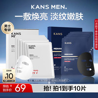 韩束 男士专用美白面膜补水保湿淡斑控油淡印提亮肤色护肤品男生礼物