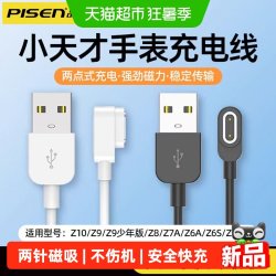 品胜 小天才儿童电话手表充电线通用Z10Z6SZ6proZ7AZ8Z9磁吸快充