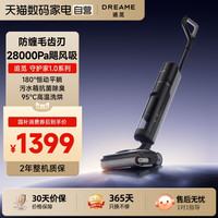 追觅 洗地机躺平除菌吸拖扫地洗一体机守护家1.0系列