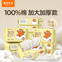 蓬松生活 干湿两用婴儿纯棉柔巾100%全棉一次性洗脸巾大包家庭装加大加厚 全棉柔巾60抽*6包