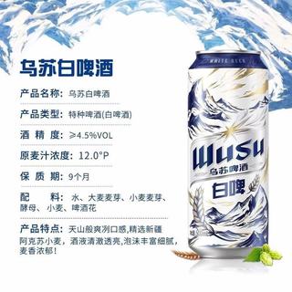 乌苏啤酒 红箱款8罐经典+2罐白啤组合装
