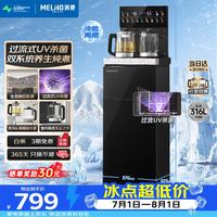 美菱 茶吧机 MY-M331B 光影3.0 立式饮水机 双316L不锈钢底盘 UV杀菌