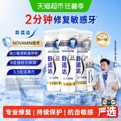 舒适达 专业修复牙膏