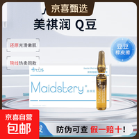 美祺润祛痘plus居家护理痘肌修复淡化痘印提亮粉刺水光婴儿原液瓶 美祺润祛痘plus/单支