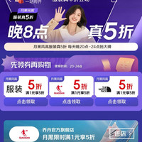 京东 服装真5折 每日20点可领满1元打5折优惠券