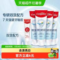 88VIP：高露洁 健白防蛀 牙膏90g*4支+赠品