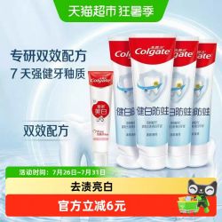 高露洁 健白防蛀 牙膏90g*4支