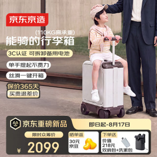 新品尝鲜：京东京造 电动行李箱可骑行智能拉杆箱可坐可代步20英寸登机箱燕麦灰