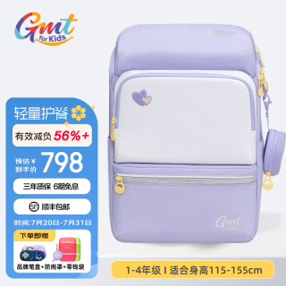 PLUS会员：Gmt for kids 轻便减负护脊双肩包儿童书包 23L 奶霜紫