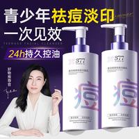 SH'OKCUTIS青少年洗面奶12-18岁男孩6-12岁女儿童控油祛青春痘美白淡印大瓶