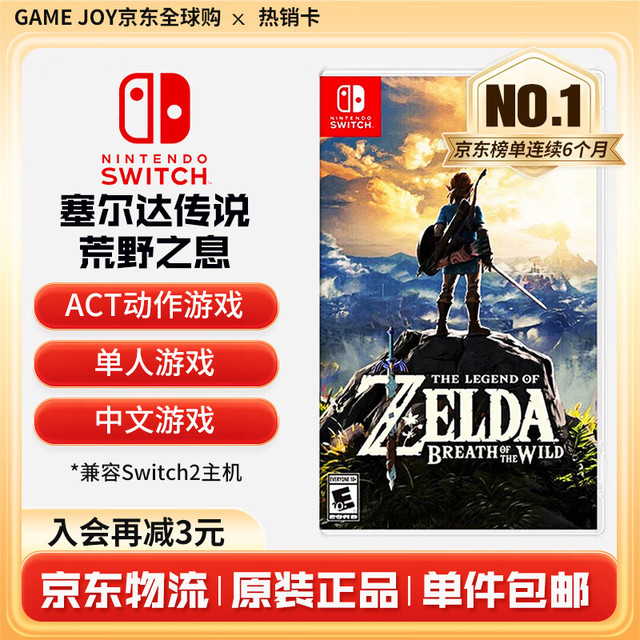 任天堂 Switch游戏卡带全新原装实体卡Switch2游戏软件海外通用版本 塞尔达传说荒野之息 中文-NS1