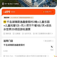 美团 千岛湖璞蔚逸趣度假村2晚+儿童乐园+儿童托管1次+双人餐饮午餐1份/天