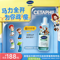 丝塔芙 净痘焕肤精华30ml 玩具总动员联名 净痘精华三酸精华控油舒缓