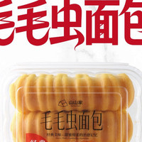 山山家 毛毛虫面包