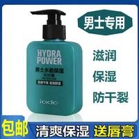 正品劲爽男士保湿润肤露SOD蜜面霜擦脸油补水滋润防止干燥 干性中性油性及混合性肌肤