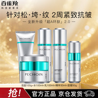百雀羚 超A-2.0五件套礼盒(焕新配方)补水保湿套装