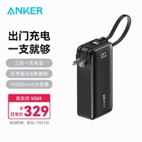 Anker A1633 移动电源充电器二合一 Type-C 30W 快充