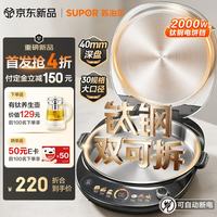 苏泊尔 钛钢电饼铛JD30RTG833