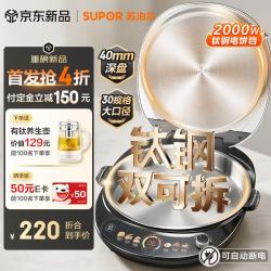 苏泊尔 钛钢电饼铛JD30RTG833