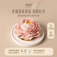 花韵诗 洛阳牡丹 高级感节庆礼品 粉白「国色牡丹」限定礼盒