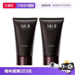 SK-II 男士氨基酸洁面乳120g双支