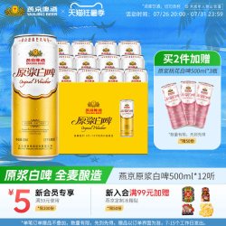 燕京啤酒 原浆白啤 500ml*12听