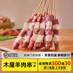 木屋烧烤 羔羊肉串 10串 (180g)
