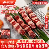 移动端：游牧御品 红柳羊肉串 内蒙古羔羊原切 烧烤食材