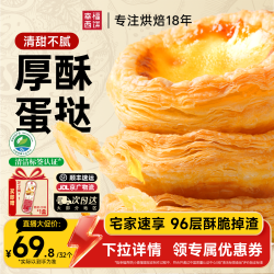 幸福西饼 自烤0蔗糖安心蛋挞皮液组合空气炸锅套组