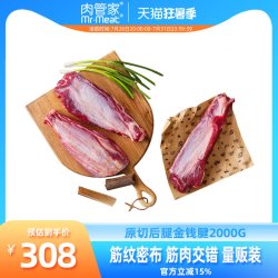 Mr.Meat 原切牛腱子金钱腱2000g牛腱肉牛肉冷冻生鲜