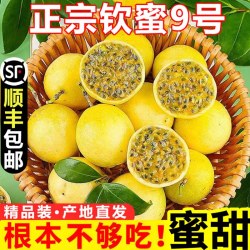 江南沐汐 Jiangnan Muxi 江南沐汐 云南钦蜜9号百香果 5斤