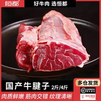 移动端：恒都 国产牛腱子 1kg*2袋