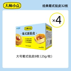 大师小点 0添加葡式蛋挞皮蛋挞液家用烘焙半成品套餐装官方旗舰店