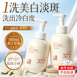 谜草集377美白洗面奶男女士淡斑氨基酸提亮肤色控油577洁面乳青少年祛痘