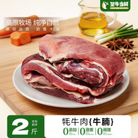 移动端：翌牛 当鲜 四川高原牦牛牛腩肉 1公斤装