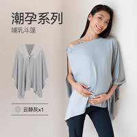 喜临 spring喜临哺乳巾孕妇斗篷外出喂奶神器遮挡多功能防走光春夏披肩