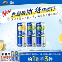 移动端：冰结 预调鸡尾酒330ml/罐微醺（2025/6/30到期）