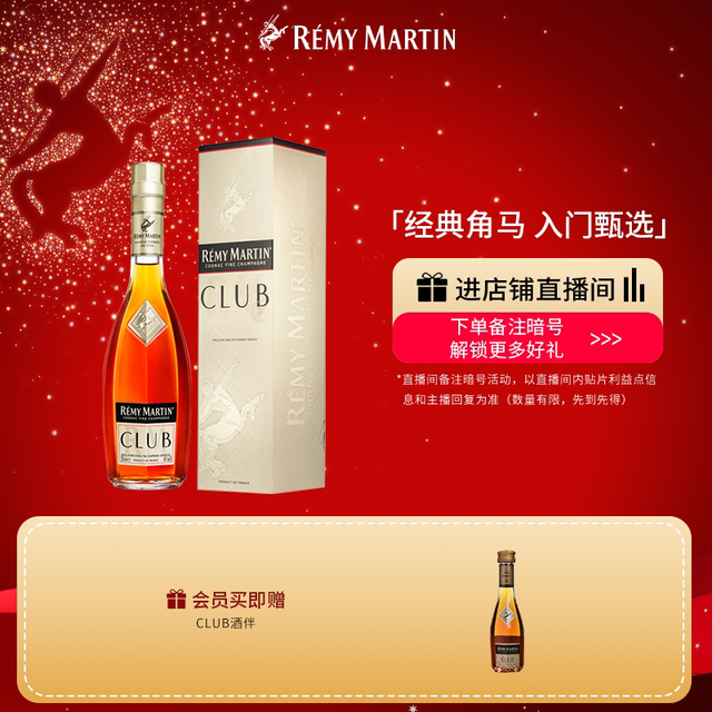移动端：人头马 CLUB 干邑白兰地 40%vol