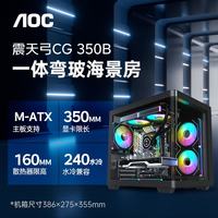 AOC CG350B黑色 MATX台式电脑海景房机箱