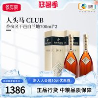 人头马 CLUB 干邑白兰地 40%vol