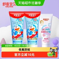 88VIP：舒客宝贝 儿童牙膏含氟防蛀防龋魔法变色2-6-12岁宝宝去黄去口臭