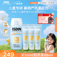 怡思丁 儿童防晒霜50ml+12ml*3户外防晒