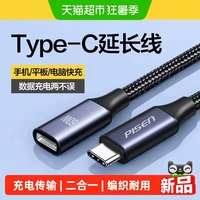 88VIP：品胜 typec延长线公对母usb口扩展坞c口充电数据线转接加长switch
