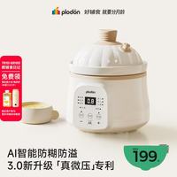 PLODON 婴幼儿童宝宝专用 微压陶瓷 炖汤盅 1.2L升级AI防糊 「四阶段分阶喂养」