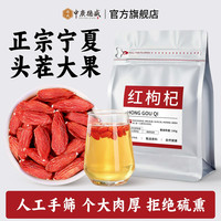 中广德盛 宁夏红枸杞 140g*1袋