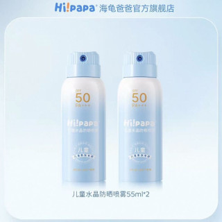 淘金币可用：海龟爸爸 儿童防晒喷雾55ml*2瓶（可上飞机）