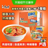 移动端、88VIP：康师傅 香辣牛肉面 大食桶 方便面